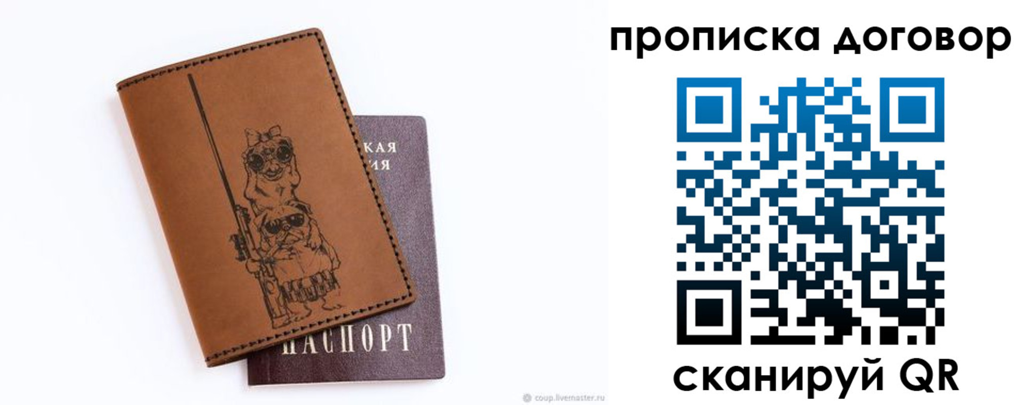 прописка регистрация в Котовске