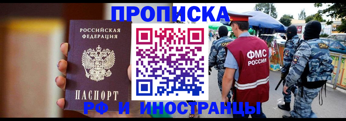 временная регистрация законно в Котовске