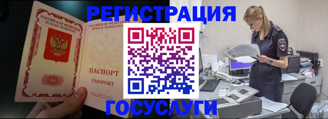 прописка для работы в Котовске