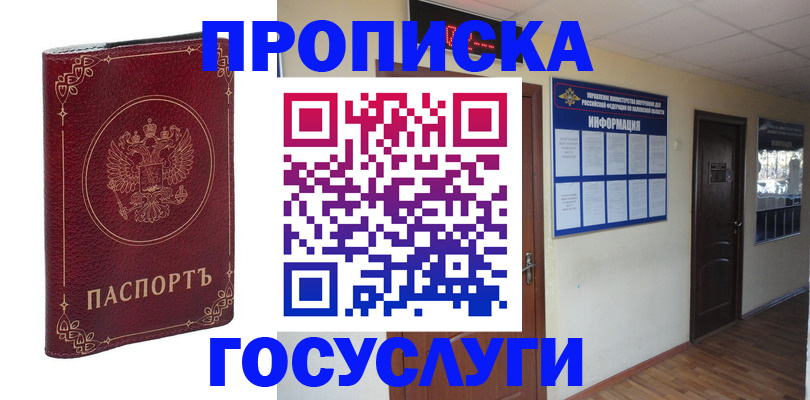 временная регистрация для школы в Котовске